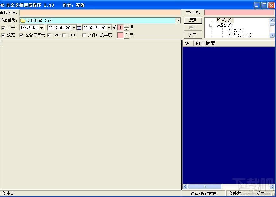 办公文档搜索程序,办公文档搜索