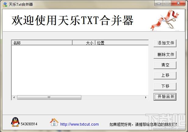 天乐Txt合并器,天乐Txt合并器下载,Txt合并器,天乐Txt文本合并器