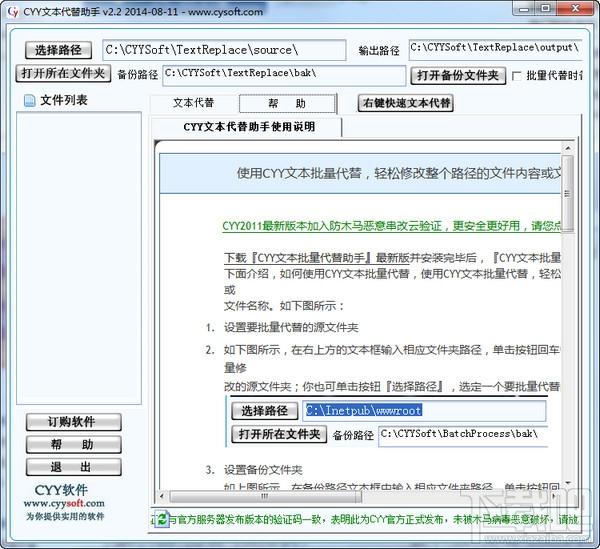 CYY文本批量代替,CYY文本批量代替下载,CYY文本批量代替官方下载