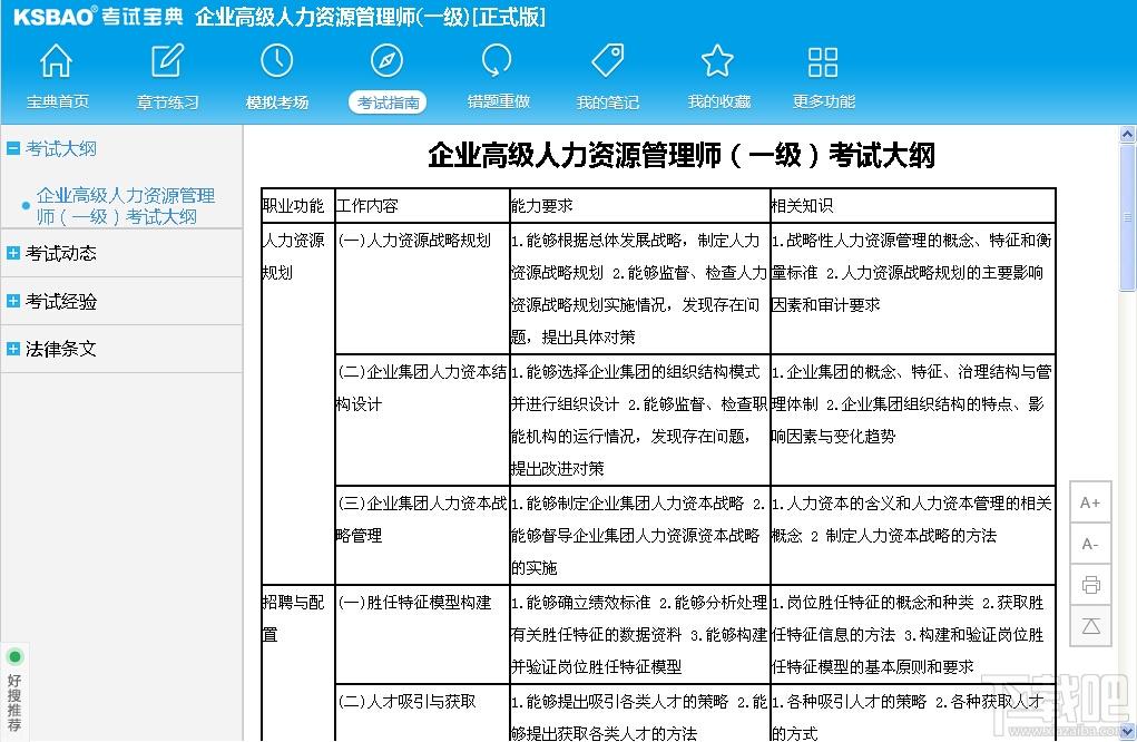 2015版企业高级人力资源管理师（一级）考试宝典,2015版企业高级人力资源管理师（一级）考试宝典下载,2015版企业高级人力资源管理师（一级）考试宝典官方下