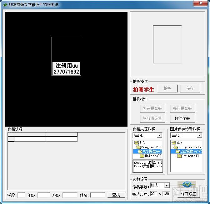 USB摄像头学籍照片拍照系统,USB摄像头学籍照片拍照系统下载,USB摄像头学籍照片拍照系统官方下载