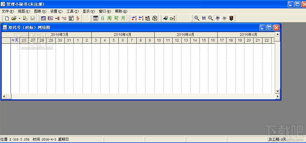 管理小秘书,管理小秘书下载,工作计划管理