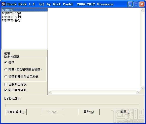Checkdisk,硬盘坏道修复,坏道修复工具,硬盘坏道修复工具中文版