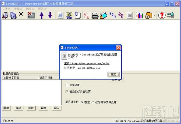 PPT文档批处理工具,BacthPPT