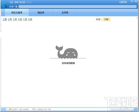 才宝教育,才宝教育下载