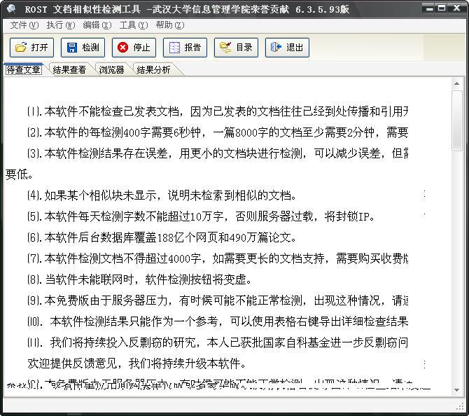 论文检测,论文查重,论文查重软件,论文检测软件