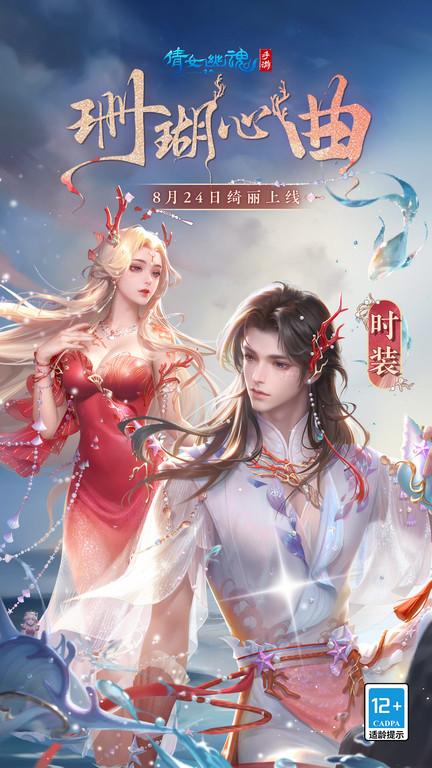 倩女幽魂手游网易版下载,玄幻手游,倩女幽魂,仙侠手游,网易手游