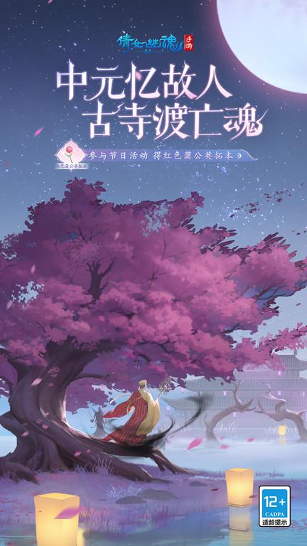 倩女幽魂手游网易版下载,玄幻手游,倩女幽魂,仙侠手游,网易手游