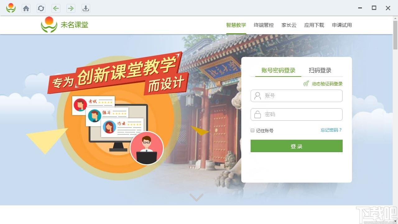 未名中智教育下载,未名中智教育,教育管理,网络课堂,备课