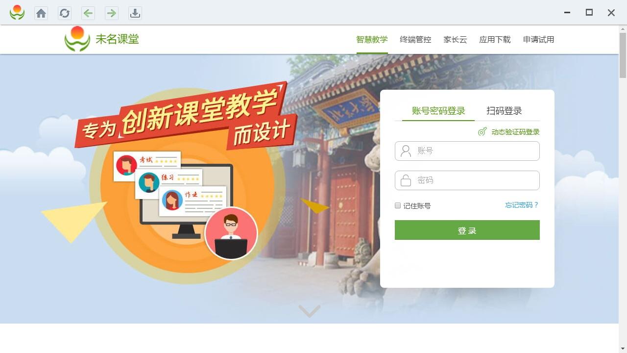 未名中智教育下载,未名中智教育,教育管理,网络课堂,备课