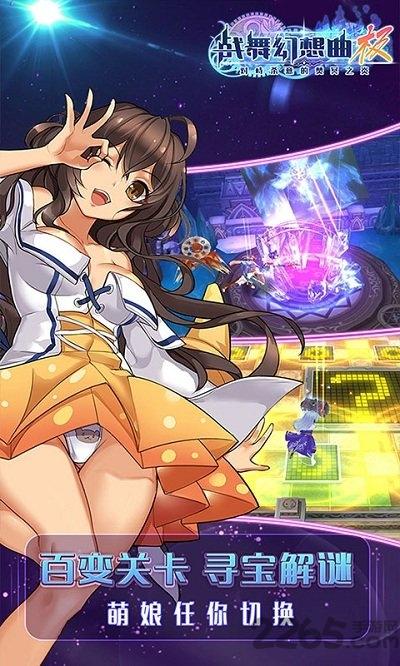 战舞幻想曲bt变态版下载,战舞幻想曲,二次元手游,动漫手游