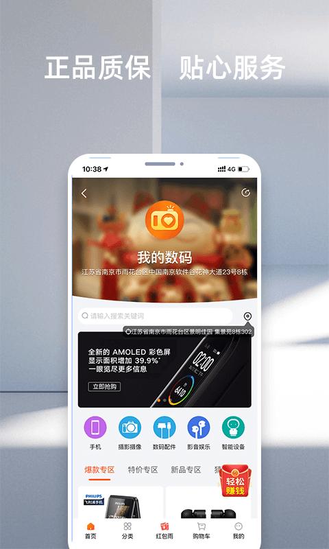 我的数码app下载,我的数码,购物app,数码app