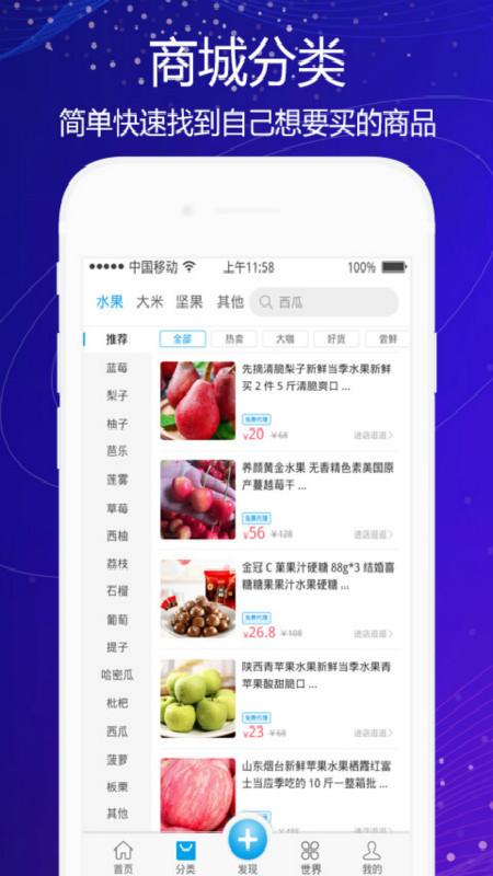 共享世界手机版下载,共享世界,电商app