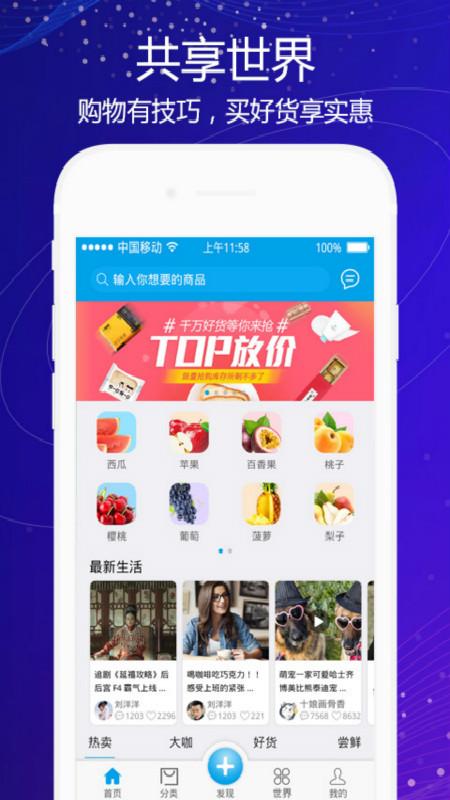 共享世界手机版下载,共享世界,电商app