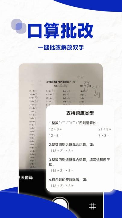 口算帮官方版下载,口算帮,口算app,识别app