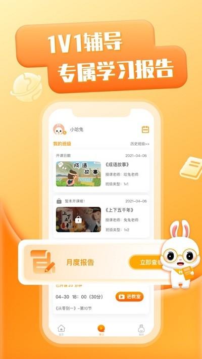 哈兔中文官方版下载,哈兔中文,中文学习app,学汉语app