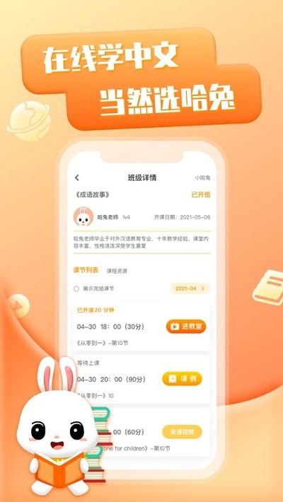 哈兔中文官方版下载,哈兔中文,中文学习app,学汉语app