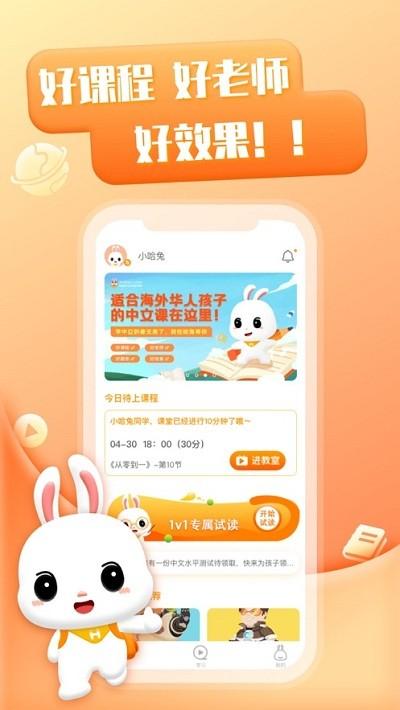 哈兔中文官方版下载,哈兔中文,中文学习app,学汉语app