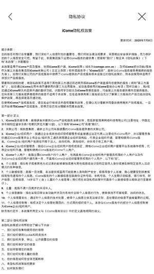 icome官方版下载,icome,办公app