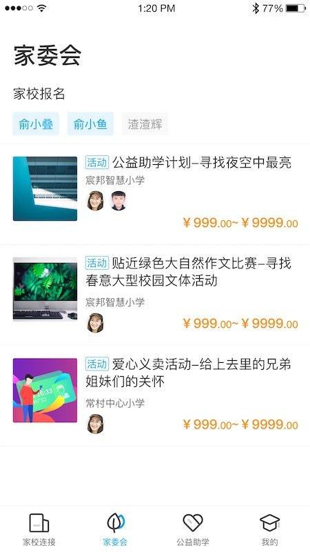 宸邦云助学官方版下载,宸邦云助学,家校app,校园app