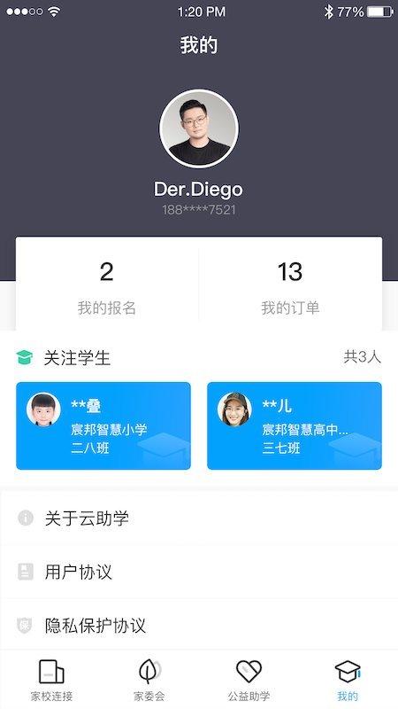 宸邦云助学官方版下载,宸邦云助学,家校app,校园app