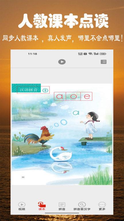 拼音学习视频版app下载,拼音学习,启蒙app,拼音app