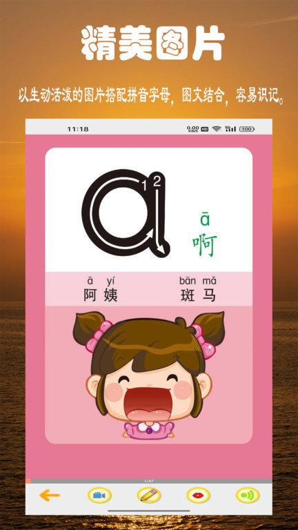 拼音学习视频版app下载,拼音学习,启蒙app,拼音app