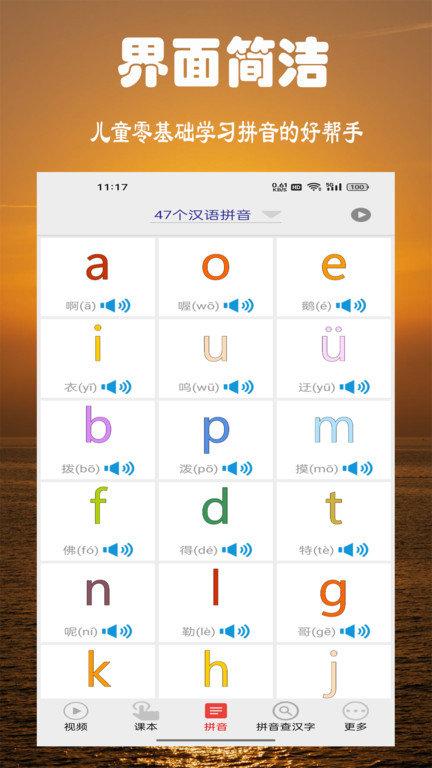 拼音学习视频版app下载,拼音学习,启蒙app,拼音app