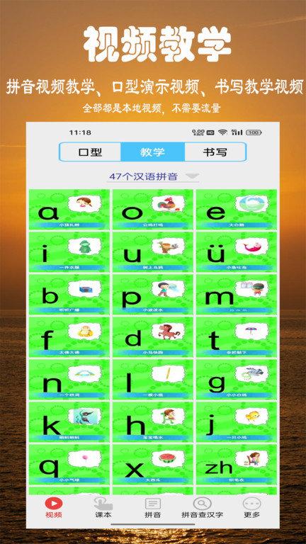 拼音学习视频版app下载,拼音学习,启蒙app,拼音app