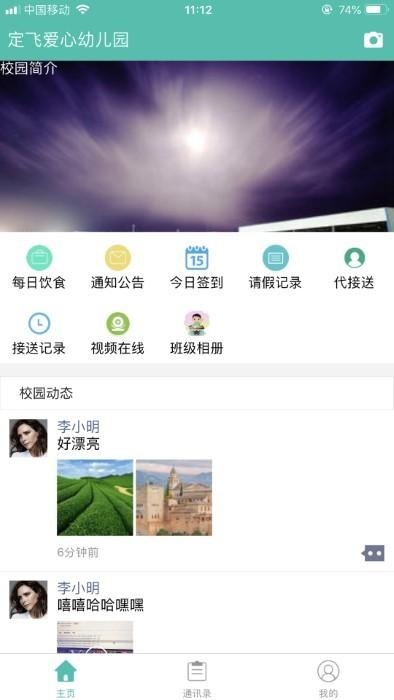 定飞家校平台app下载,定飞家校平台,喜爱元app,管理app