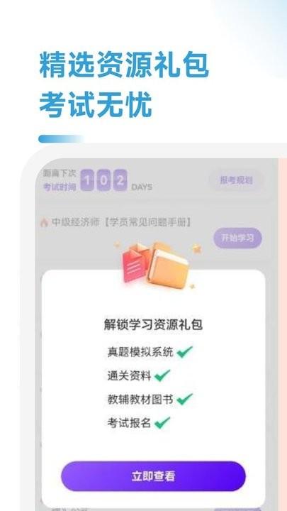 中级经济师考点速记手机版下载,中级经济师考点速记,题库app
