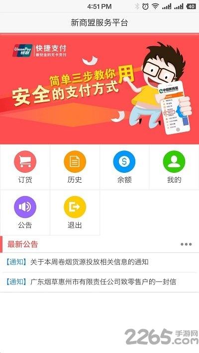 中国烟草网上超市app(新商盟)下载,新商盟,网购app,订烟app