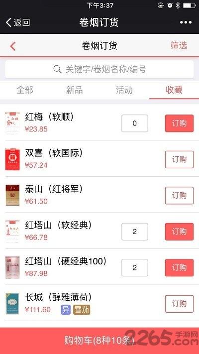 中国烟草网上超市app(新商盟)下载,新商盟,网购app,订烟app