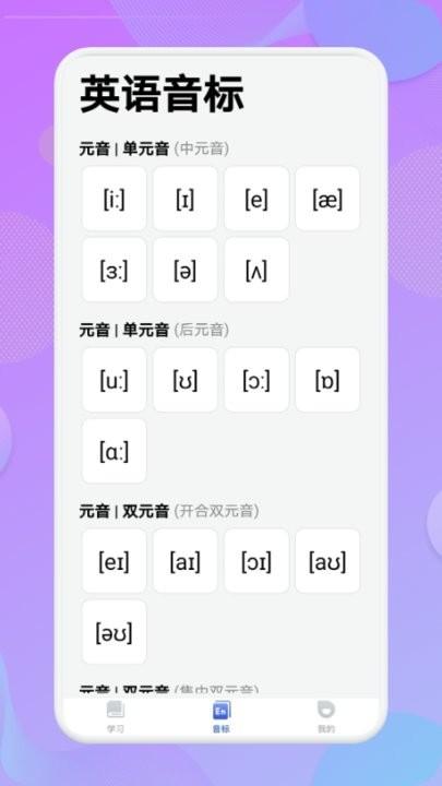 学英语单词app下载,学英语单词,英语app