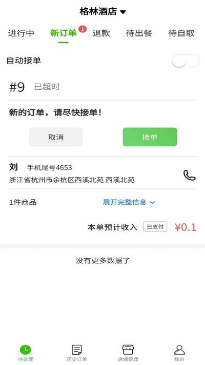 点滴商户app下载,点滴商户,购物app
