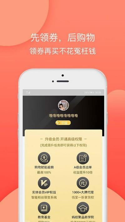蚂蚁聚品app下载,蚂蚁聚品,网购app,优惠券app