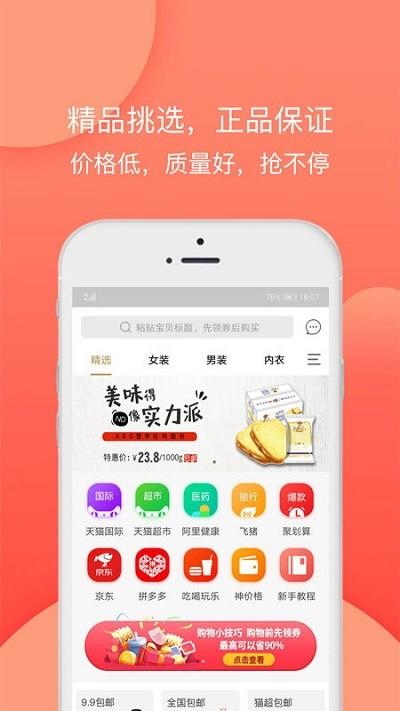 蚂蚁聚品app下载,蚂蚁聚品,网购app,优惠券app