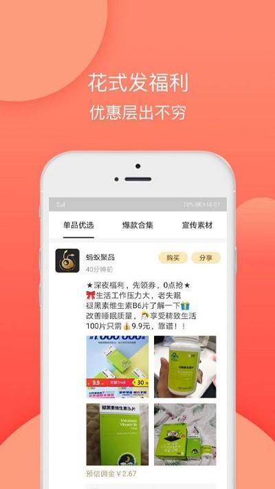 蚂蚁聚品app下载,蚂蚁聚品,网购app,优惠券app