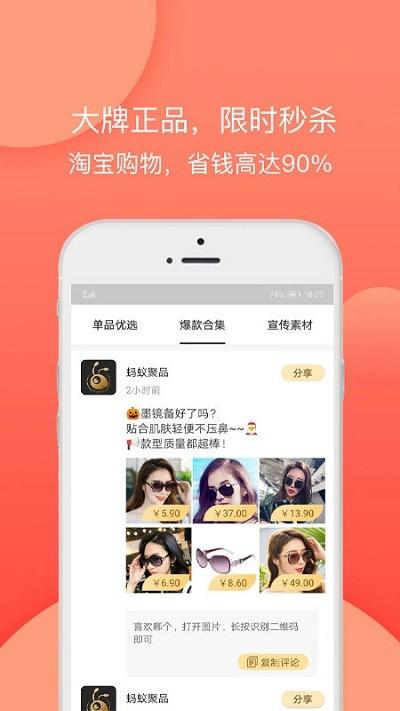蚂蚁聚品app下载,蚂蚁聚品,网购app,优惠券app