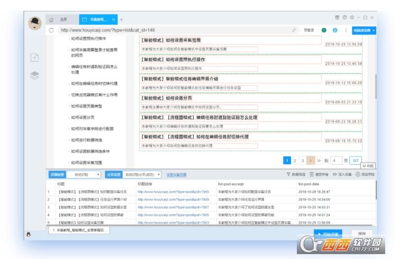 爬取微博评论数据,147采集器,教程.