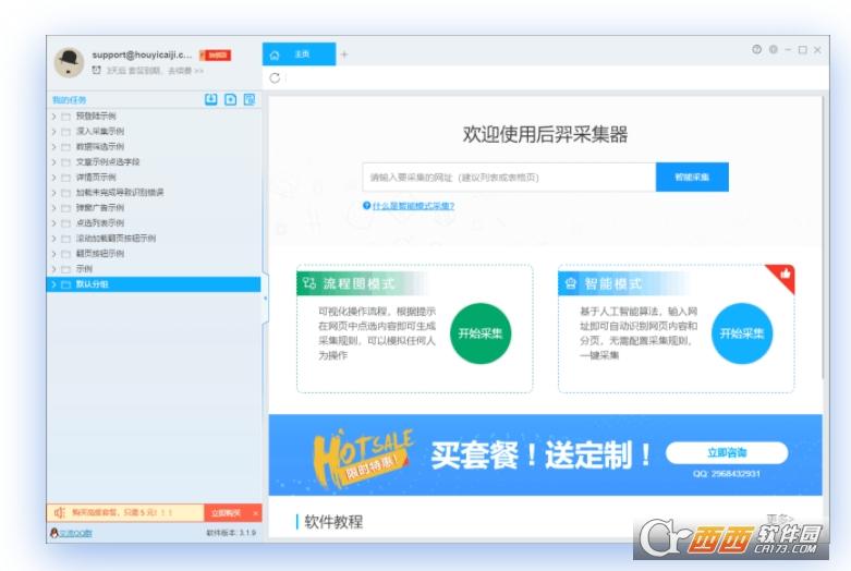 爬取微博评论数据,147采集器,教程.