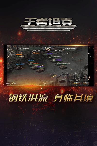 王者坦克满v版手游下载,王者坦克,坦克手游,策略手游