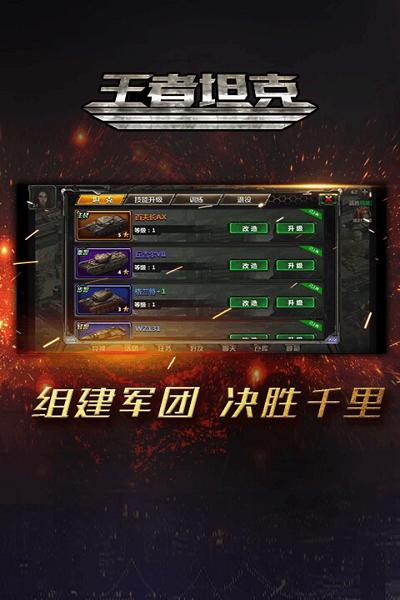 王者坦克满v版手游下载,王者坦克,坦克手游,策略手游