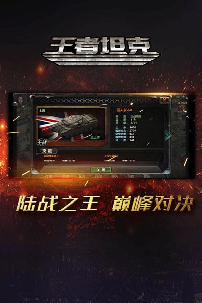 王者坦克满v版手游下载,王者坦克,坦克手游,策略手游