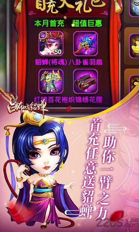 吕布戏貂蝉bt版下载,吕布戏貂蝉,三国手游,q版手游