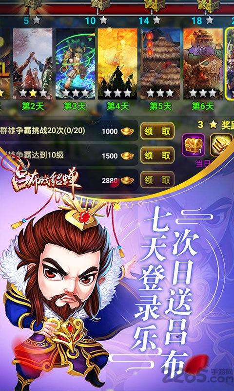 吕布戏貂蝉bt版下载,吕布戏貂蝉,三国手游,q版手游
