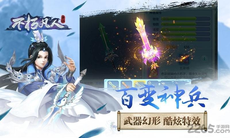不朽凡人手游团玩版下载,不朽凡人,修真手游,修仙手游,团玩手游