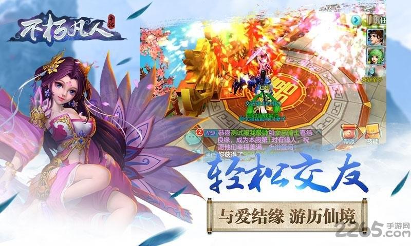 不朽凡人手游团玩版下载,不朽凡人,修真手游,修仙手游,团玩手游