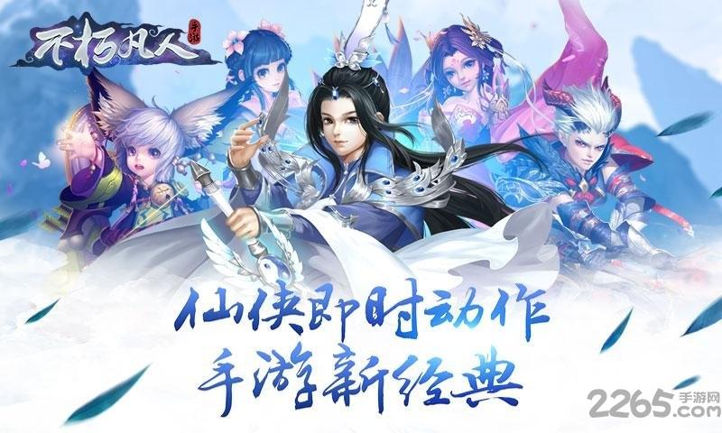 不朽凡人手游团玩版下载,不朽凡人,修真手游,修仙手游,团玩手游