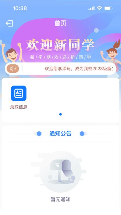 智慧正师学生端最新版下载,智慧正师,智慧校园app,学校app